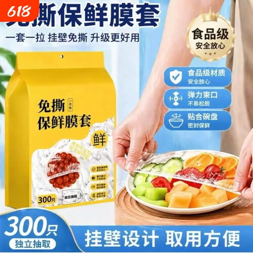 一次性食品级保鲜膜套专用剩菜套保鲜袋家用冰箱碗盖套微波炉收纳