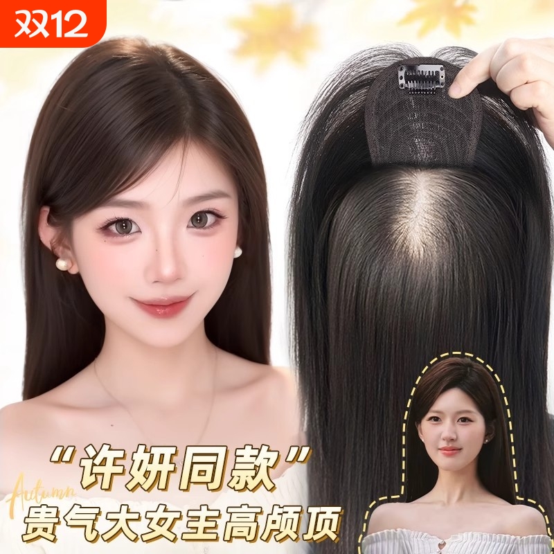 八字刘海假发女片头顶补发蓬松增发量遮白发隐形无痕高颅顶假发片