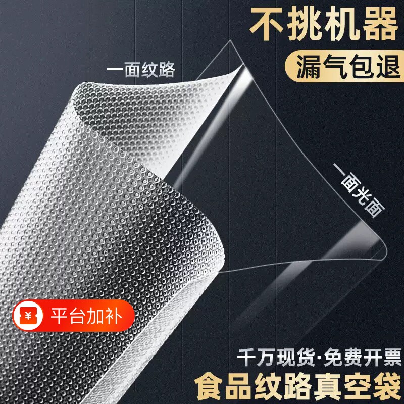 网纹路真空袋纹路袋食品级抽真空机包装密封自封袋子封口袋玉米