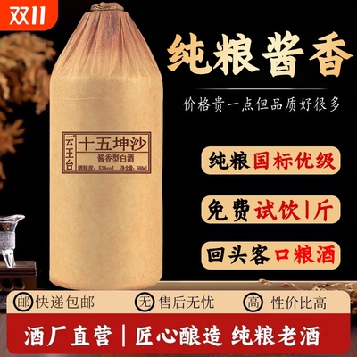 贵州纯粮食坤沙53度酱香型白酒