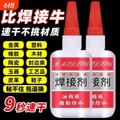 502胶水强力焊接剂正品强力胶粘得牢黏鞋胶粘鞋专用胶塑料玻璃金属电焊胶油性胶快干鞋子玩具木材粘接耐高温