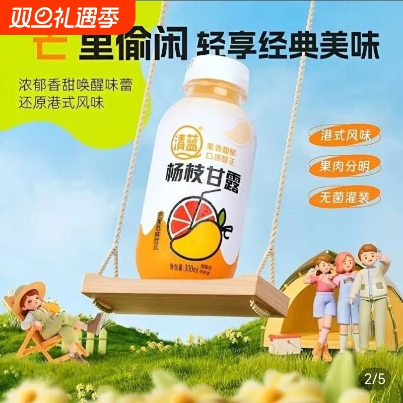 清蓝杨枝甘露饮料椰子饮品网红瓶装同款整箱芒果