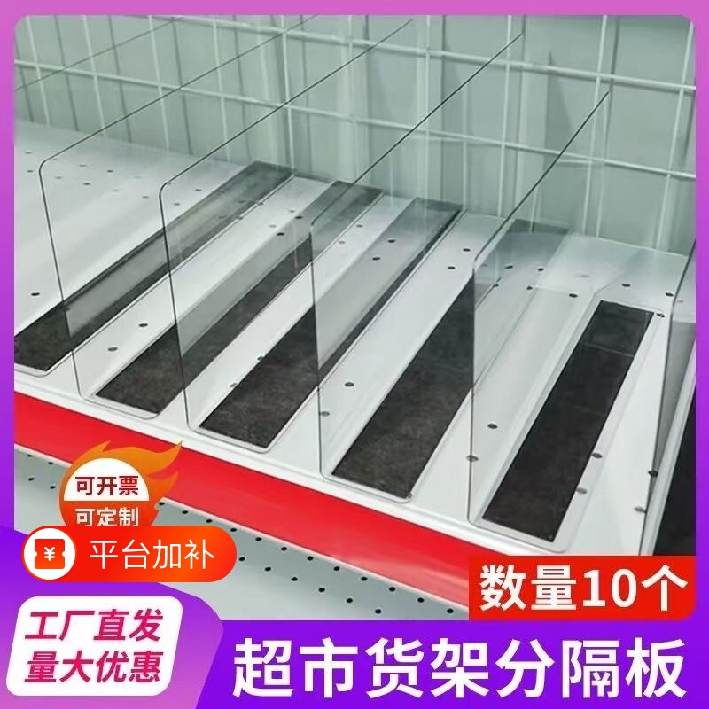 超市货架分隔板透明磁吸挡板隔片商品分类便利店展示架L型分割板