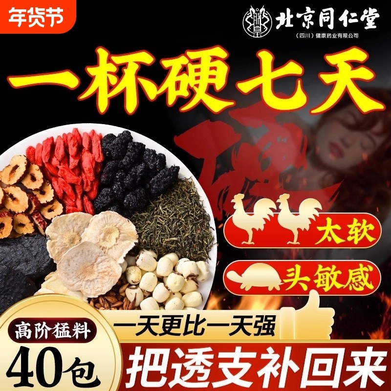 北京同仁堂六宝八宝九宝人参桑杞茶补精强肾男士养生茶官方旗舰店,传统滋补营养品,养生茶,淘宝优惠券,粉丝福利购,淘宝优惠卷