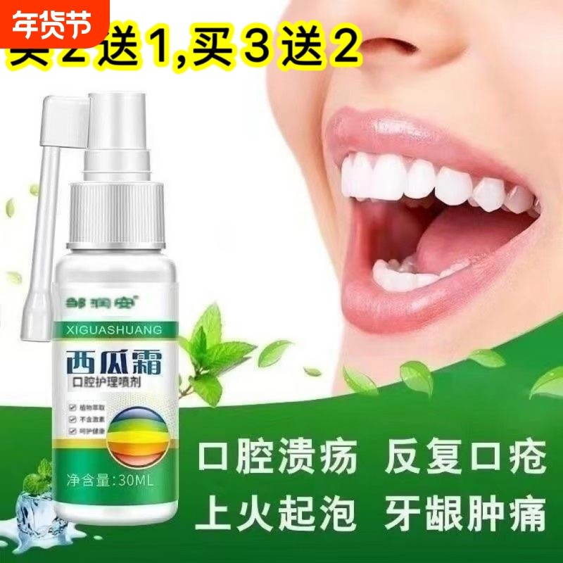 西瓜霜口腔喷雾剂溃疡口舌嘴巴牙龈喷雾肿痛舌头起泡上火喷剂口腔,洗护清洁剂/卫生巾/纸/香薰,口鼻清洁杀菌消炎剂,淘宝优惠券,粉丝福利购,淘宝优惠卷