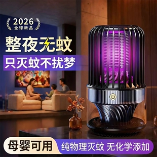灭蚊灯家用室内驱蚊灯吸入式神器紫外线蓝光黑科技物理蚊蝇诱捕器孕妇婴儿适用全自动静音卧室吸蚊诱蚊除蚊器