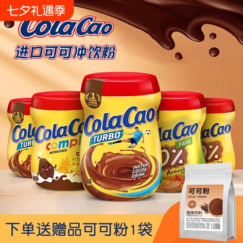 西班牙进口ColaCao可可粉经典浓香酷乐高原味热巧克力速溶冲饮品