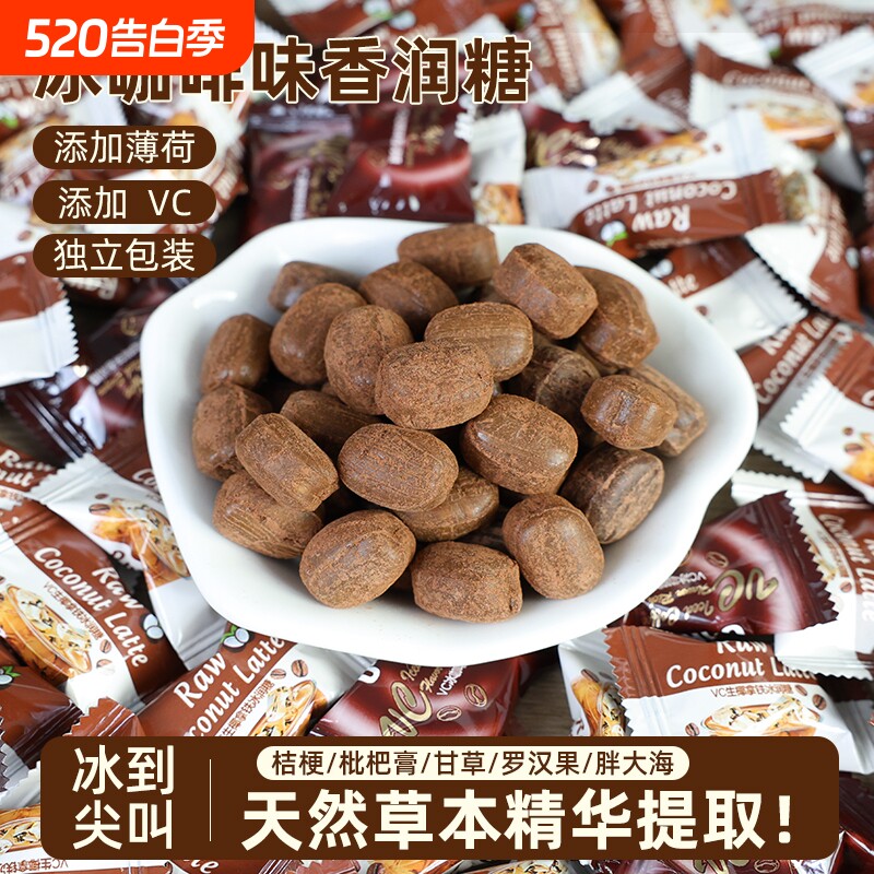 清凉冰咖啡味香润糖生椰拿铁味丝滑香醇薄荷润喉糖犯困糖果零食