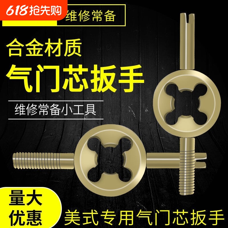 气门芯扳手钥匙汽车轮胎空调摩托车电动自行车气嘴多功能拆装工具