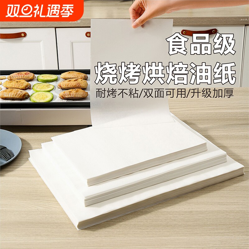 硅油纸烘焙家用厨房烧烤烤肉吸油纸食物烤箱防油托盘垫纸食品级