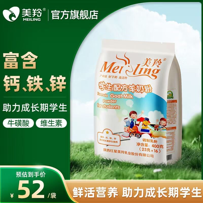 官方旗舰美羚羊奶粉学生羊奶粉400g独立包装工厂直发成长