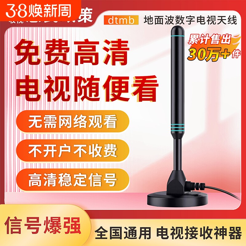 新款dtmb天线电视信号接收神器地面波数字电视天线农村家用室内室外高清通用老人无网络免费收台器卫视机顶盒