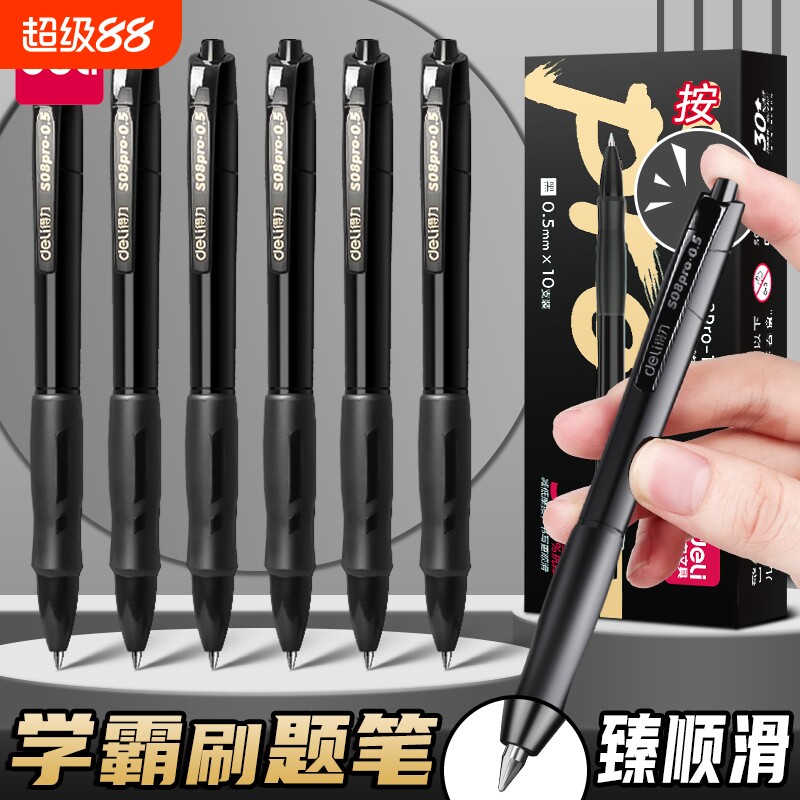 得力刷题笔速干按动笔中性笔图片