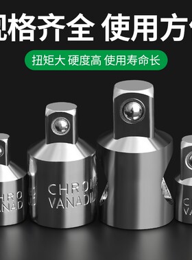 套筒转换头1/21/43/8大中小飞棘轮互转钢筋风炮扳手转接变头