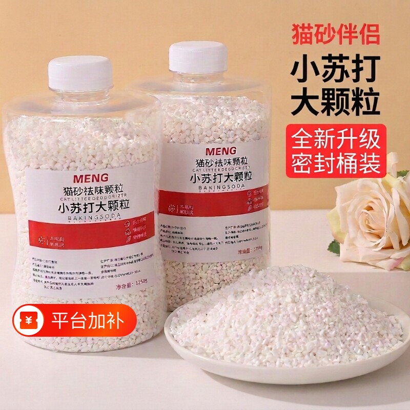 小苏打猫砂除臭剂除臭大颗粒除湿祛味猫咪用品养猫清洁臭味专用品