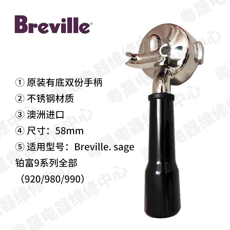 原装Breville铂富咖啡机手柄870/878/876/880