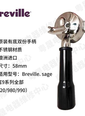 原装Breville铂富咖啡机手柄870/878/876/880/881 铂富9系列手柄