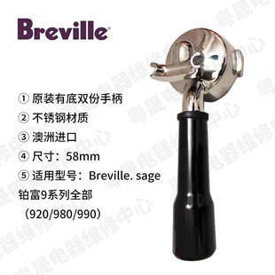 原装Breville铂富咖啡机手柄870/878/876/880/881 铂富9系列手柄