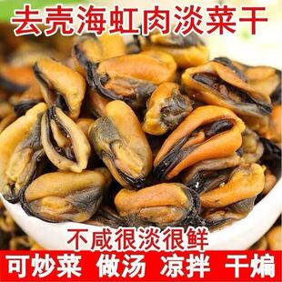 新晒淡菜干野生淡菜即食贻贝干海鲜干货批发海虹九成干水产煲汤