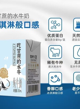 认养吃甘蔗的水牛奶方盒200ml*10盒口感自然甜学生儿童营养早餐奶
