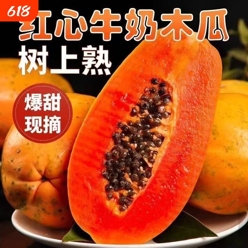 广西牛奶红心木瓜新鲜当季水果软嫩多汁新鲜整箱批发水果产地直发