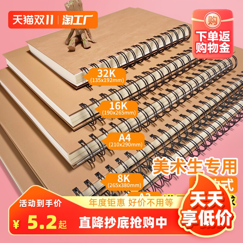 a4美术生专用速写8k加厚硬壳线圈本素描本幼儿园32k儿童16k图画本小学生写生水彩水粉本a3空白本子画画绘画怎么样,好用不?