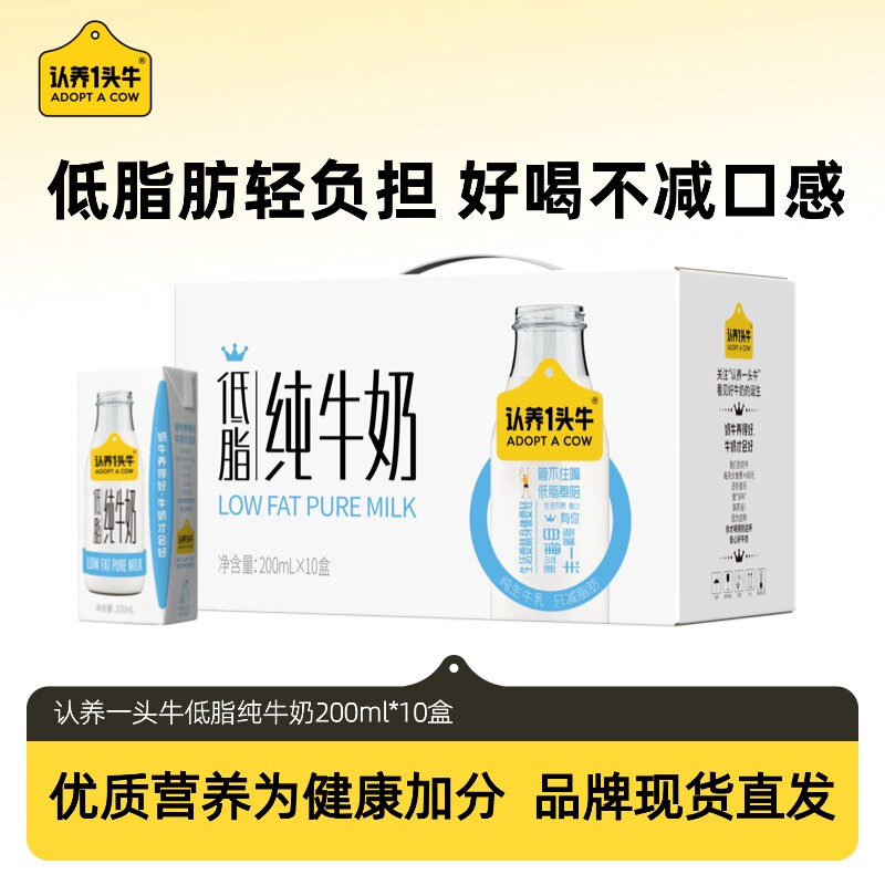 认养一头牛低脂纯牛奶200ml*10盒整箱学生早餐营养牛奶12月
