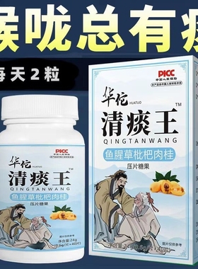 痰多吐不完痰液粘稠白痰黄痰咳不出咽不下喉咙卡痰本草清痰王