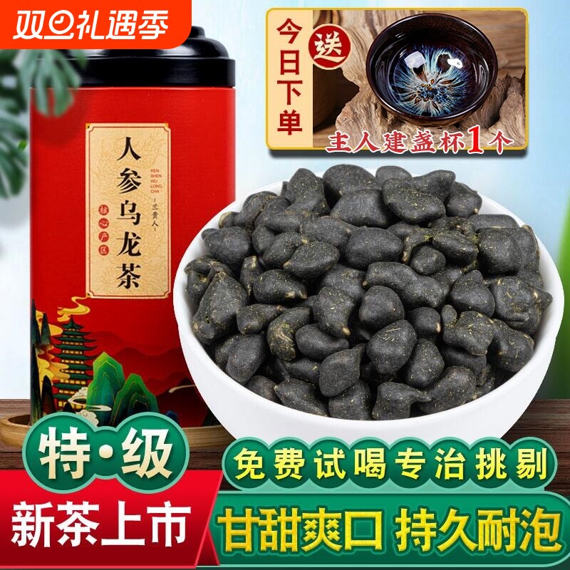 正宗人参乌龙茶特级兰贵人台湾高山茶浓香型冻顶乌龙茶叶500g新茶