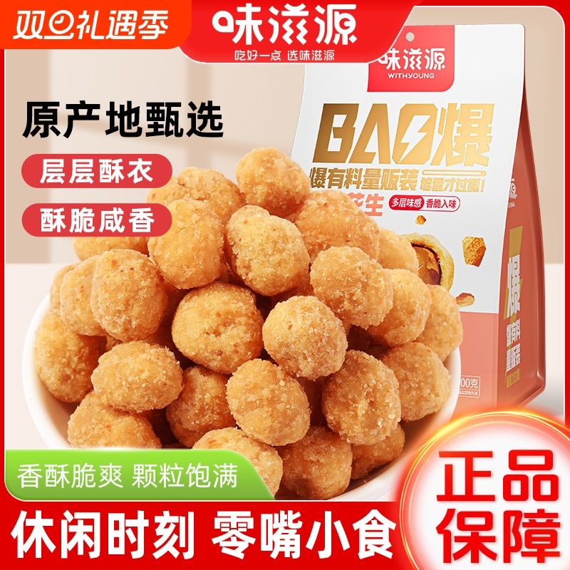 多味花生坚果炒货小吃解馋休闲零食花生米下酒菜香辣蒜香香酥酥脆