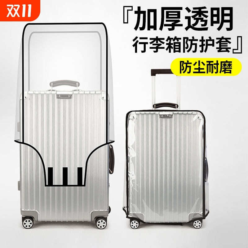 加厚行李箱保护套透明旅行拉杆箱罩防水防尘防刮耐磨2025262830寸