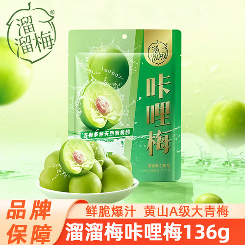 溜溜梅咔哩梅136g脆青梅休闲零食话梅办公小吃蜜饯独立包装优选装