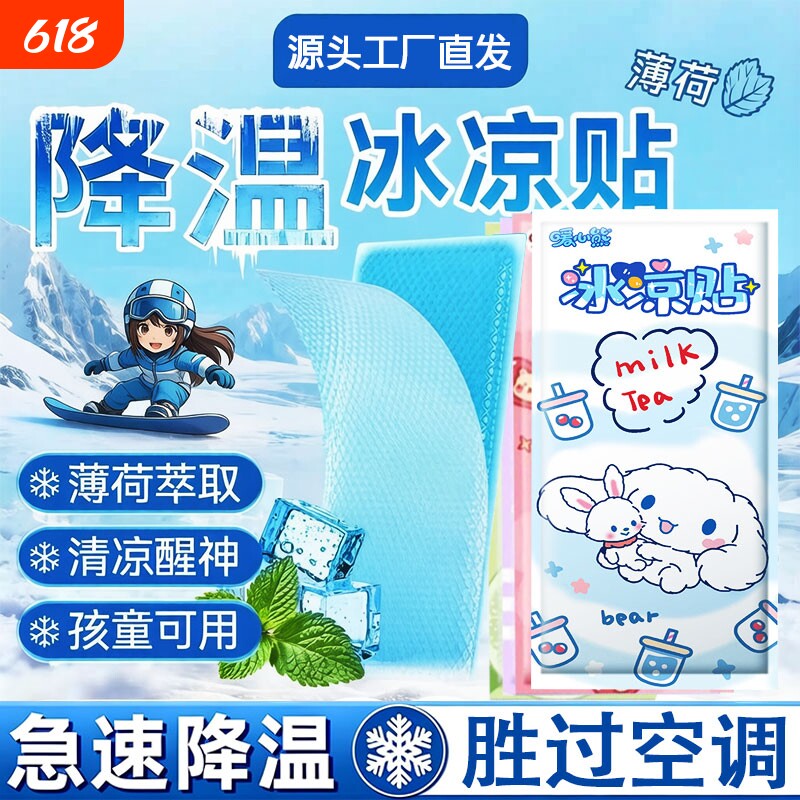 冰凉贴解暑神器儿童学生夏季日天防暑降温散热冰清凉贴用品好物