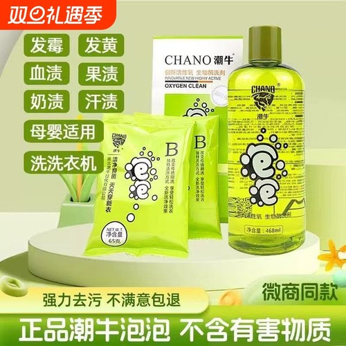 潮牛泡泡去渍神器|超3000次加购