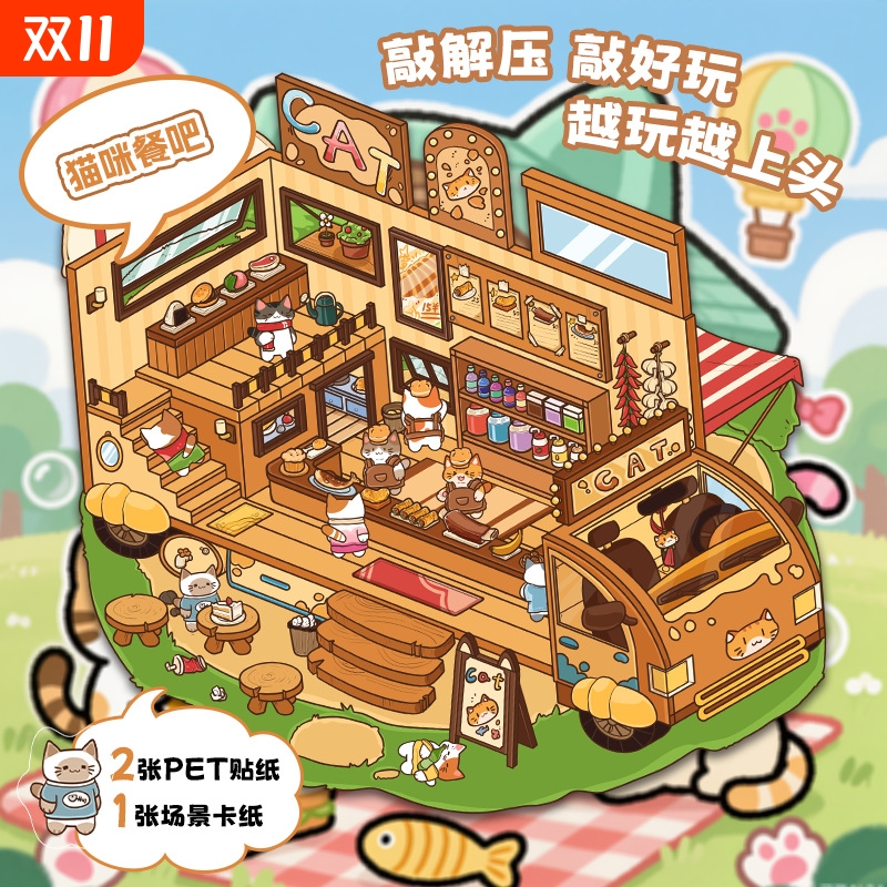 猫咪餐吧造景贴纸卡通3D立体免裁剪微缩贴画解压diy手账场景
