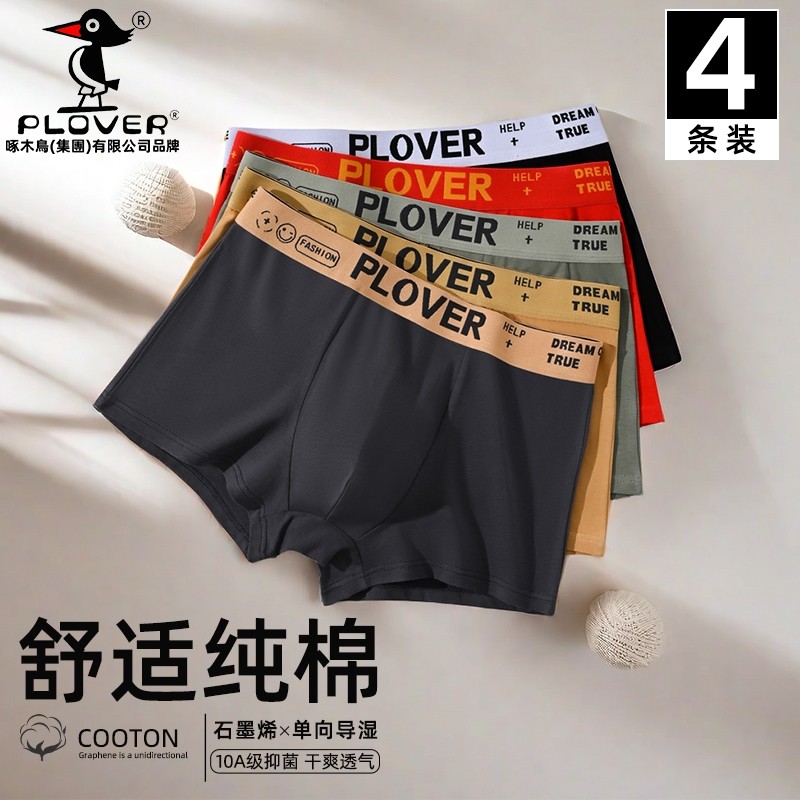 纯棉抗菌内裤男生四角裤运动男士裤头男款平角裤青少年裤衩高颜值