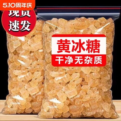 云南老冰糖正宗黄冰糖小颗粒多晶