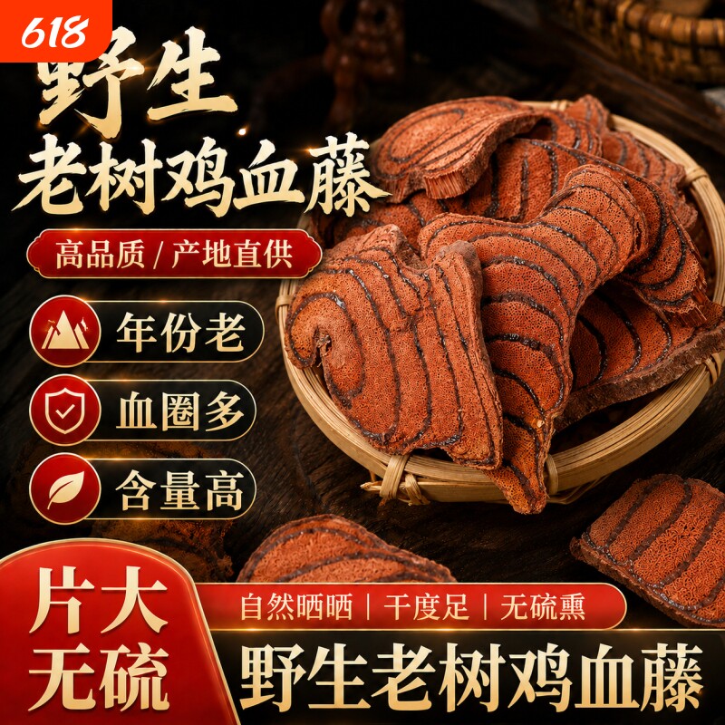 广西鸡血藤药材野生老藤干货泡酒原材料鸡皿藤原藤煲汤泡水喝正品