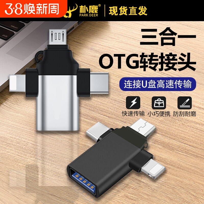 otg转接头三合一适用于安卓华为苹果usb转typec接口连接手机鼠标键盘传输电脑笔记本接u盘多功能二合一转换器
