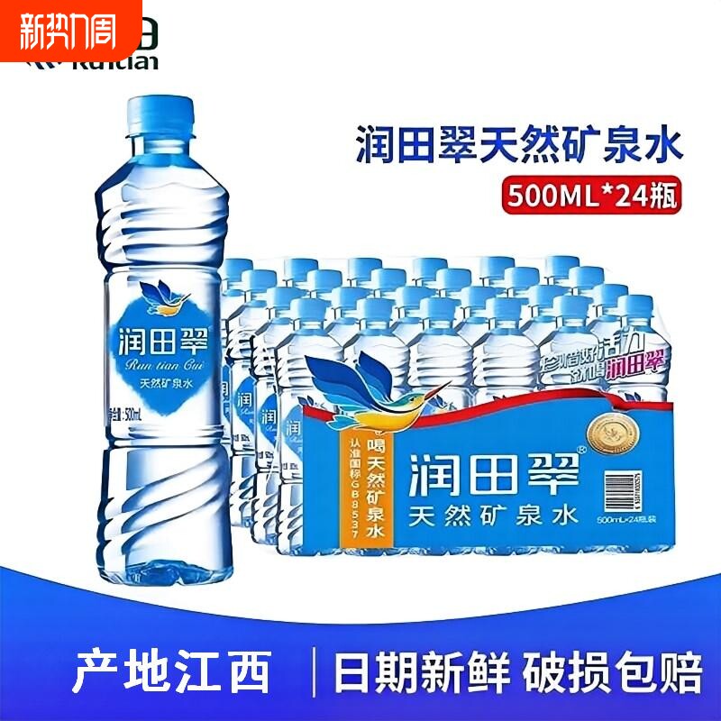 润田翠天然矿泉水饮用水天然弱碱性非纯净水500ml*24整箱