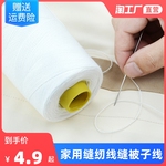 缝被子专用手缝针线加粗棉线手工家用大卷缝衣服的线白色缝衣线
