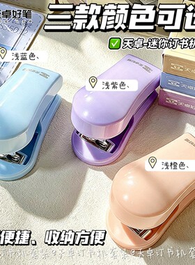 新款迷你便携式钉书器办公用品