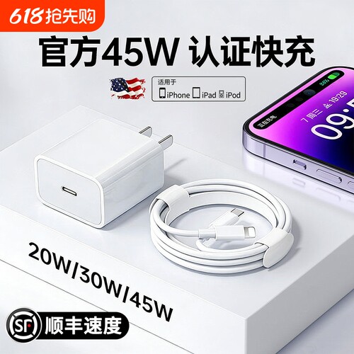 【45W认证快充】适用苹果17promax充电器头iPhone16手机15数据线14/13/12正品Type-C原装usb-c插头30W套装PD