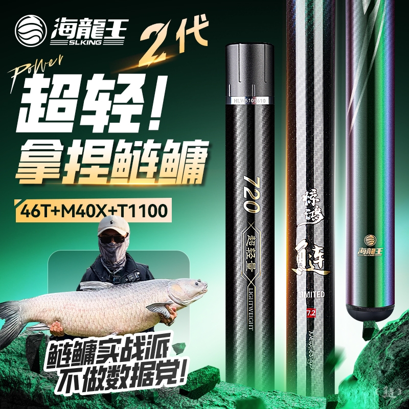 海龙王惊鸿鲢鲢鳙竿二代手杆大物竿超硬台钓巨物钓竿钓鱼竿手竿