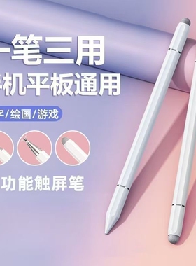 触屏电容笔手机触屏笔平板触控笔通用磁吸ipad绘画手写笔点触修图剪辑适用苹果华为oppo小米vivo学习机细头