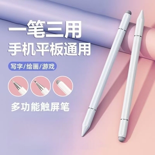触屏电容笔手机触屏笔通用平板触控笔磁吸ipad绘画手写笔点触修图剪辑适用苹果华为oppo小米vivo学习机细头