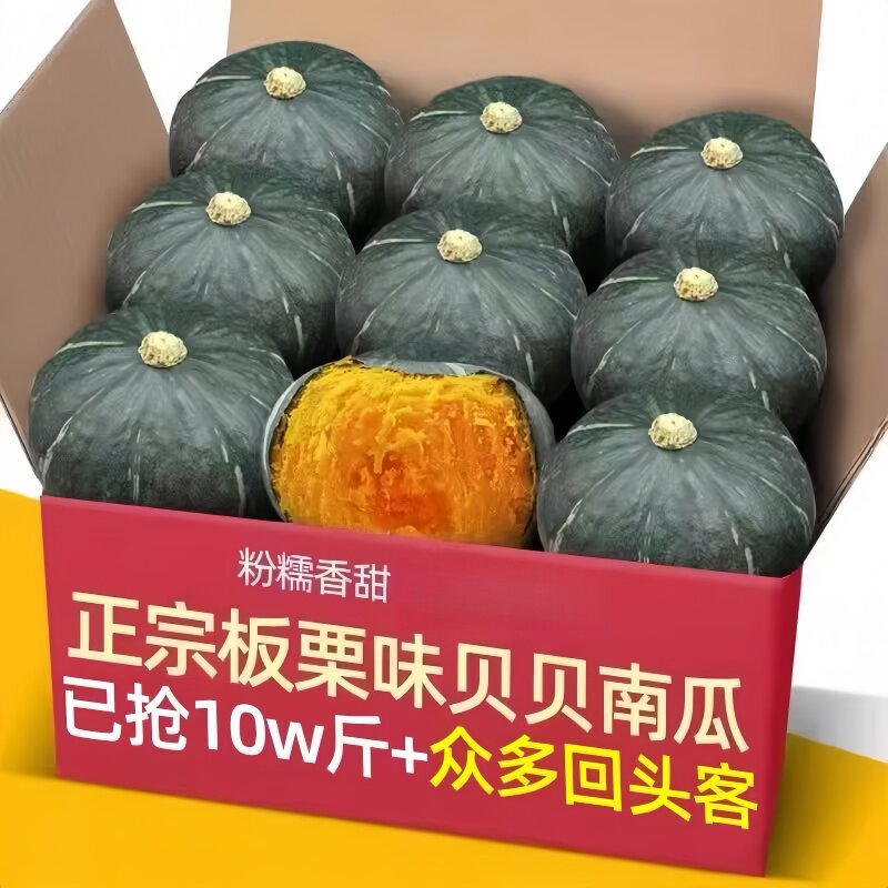 正宗新鲜贝贝南瓜9斤装板栗味宝宝辅食孕妇可食用嫩南瓜甜糯