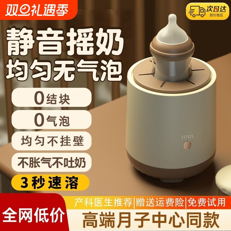 电动静音便携摇奶器婴儿全自动冲奶器宝宝奶粉神器保温电动摇奶瓶