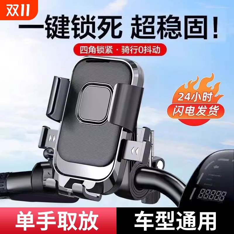 电动车手机支架摩托车外卖员导航