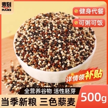 正宗三色藜麦米白黑高原粗粮即食青海五谷杂粮主食黎麦饭孕妇